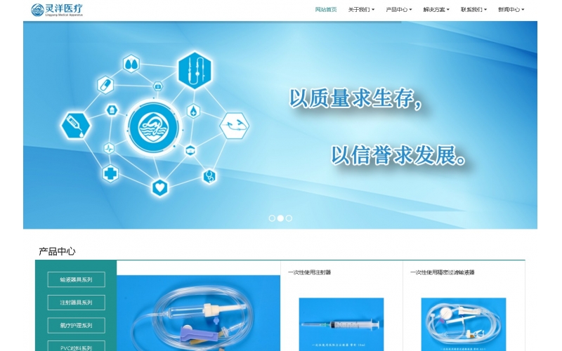 靈洋醫療器械公司新版網站上線